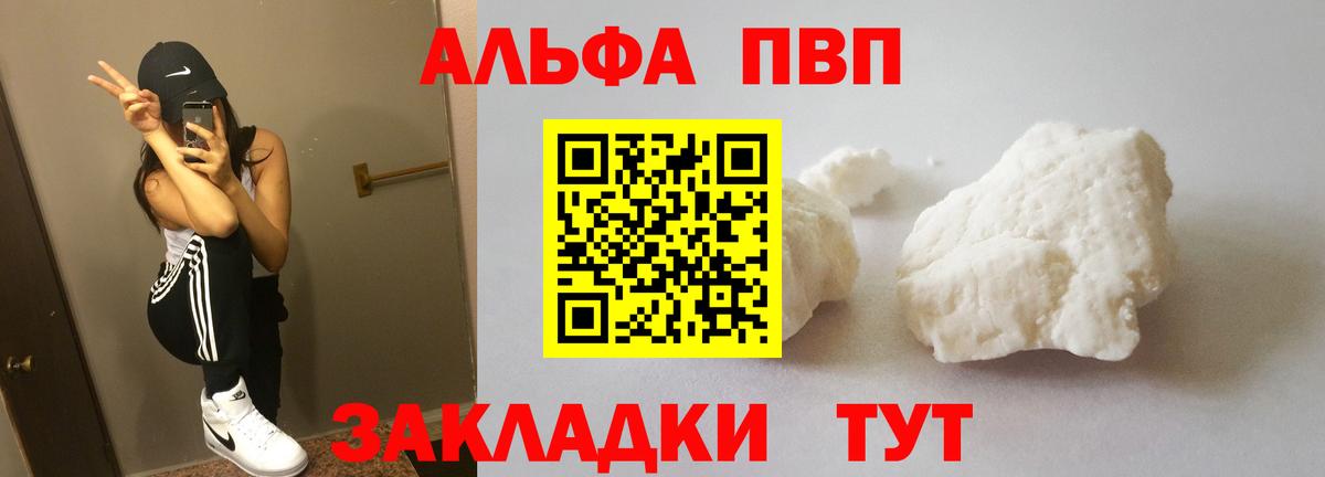 Alpha PVP VHQ  A PVP  Котовск  Вход с VPN 