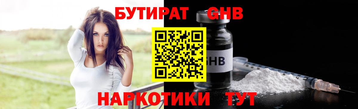 Бутират оксана  Вход с VPN  Котовск 