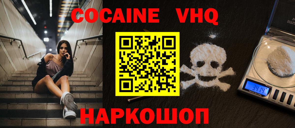 Кокаин VHQ  Вход с VPN  Котовск 
