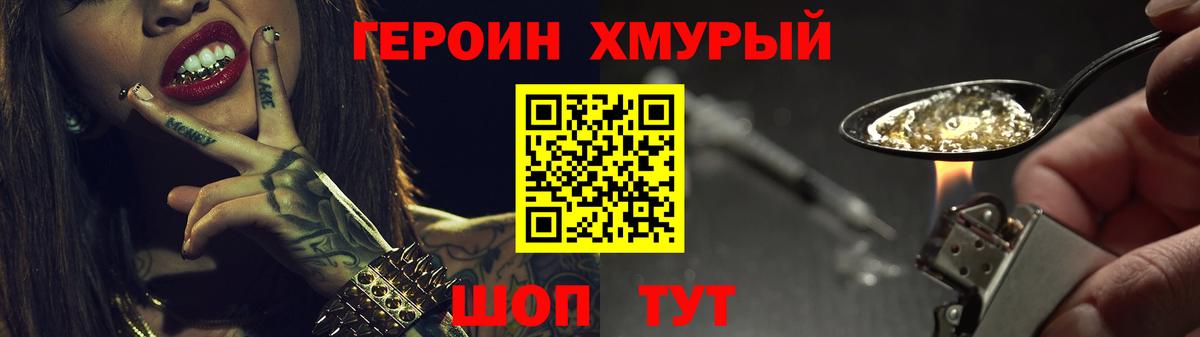 Котовск  ГЕРОИН белый  Вход с VPN 