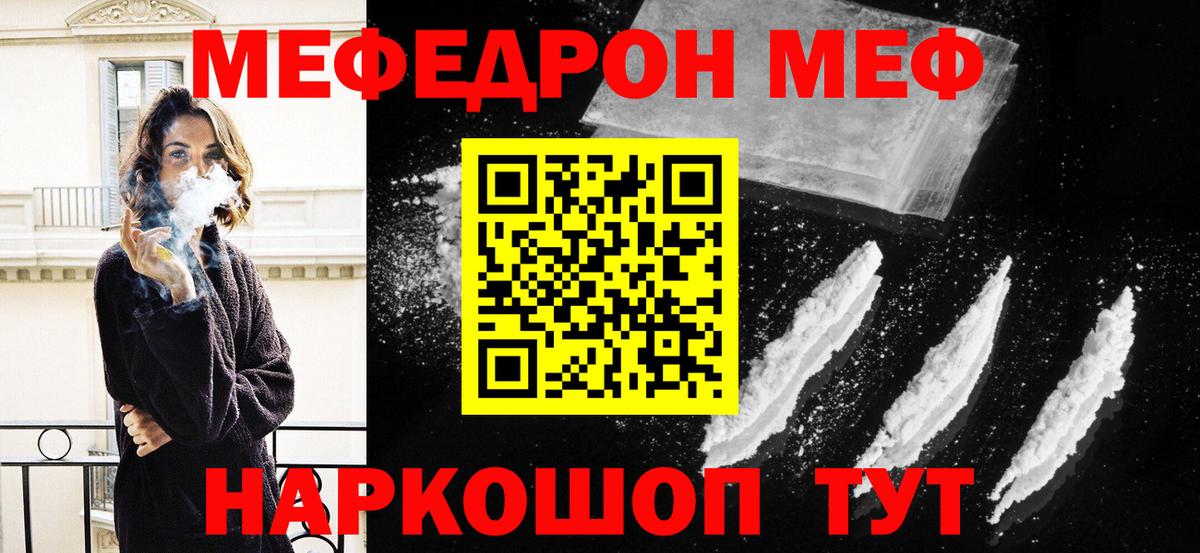 МЕФ  Вход с VPN  Меф  Мефедрон мука  Котовск 