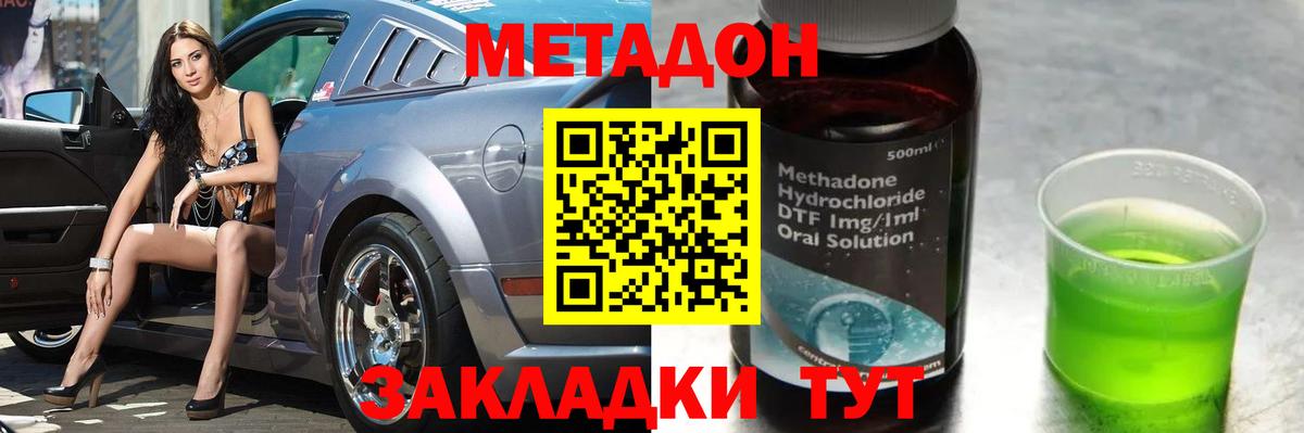 Метадон мёд  Вход с VPN  Котовск 